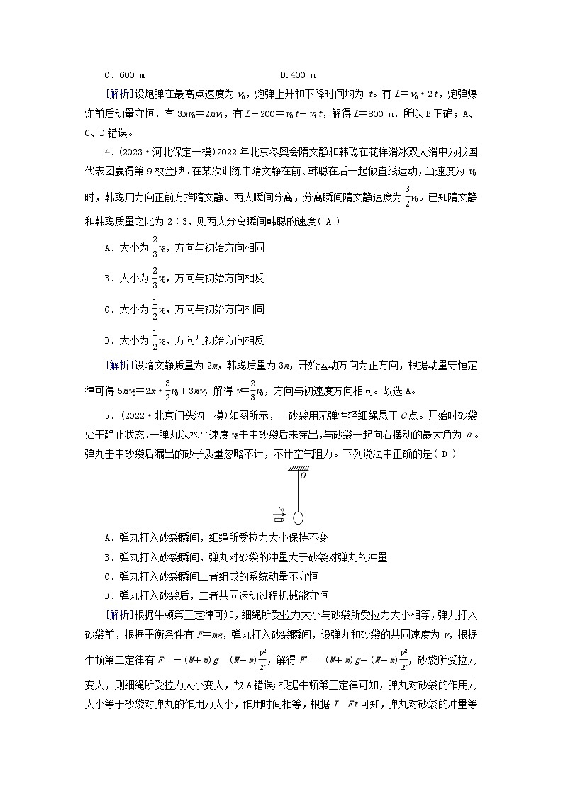 新教材适用2024版高考物理一轮总复习练案19第六章动量和动量守恒定律第2讲动量守恒定律及其应用第2页