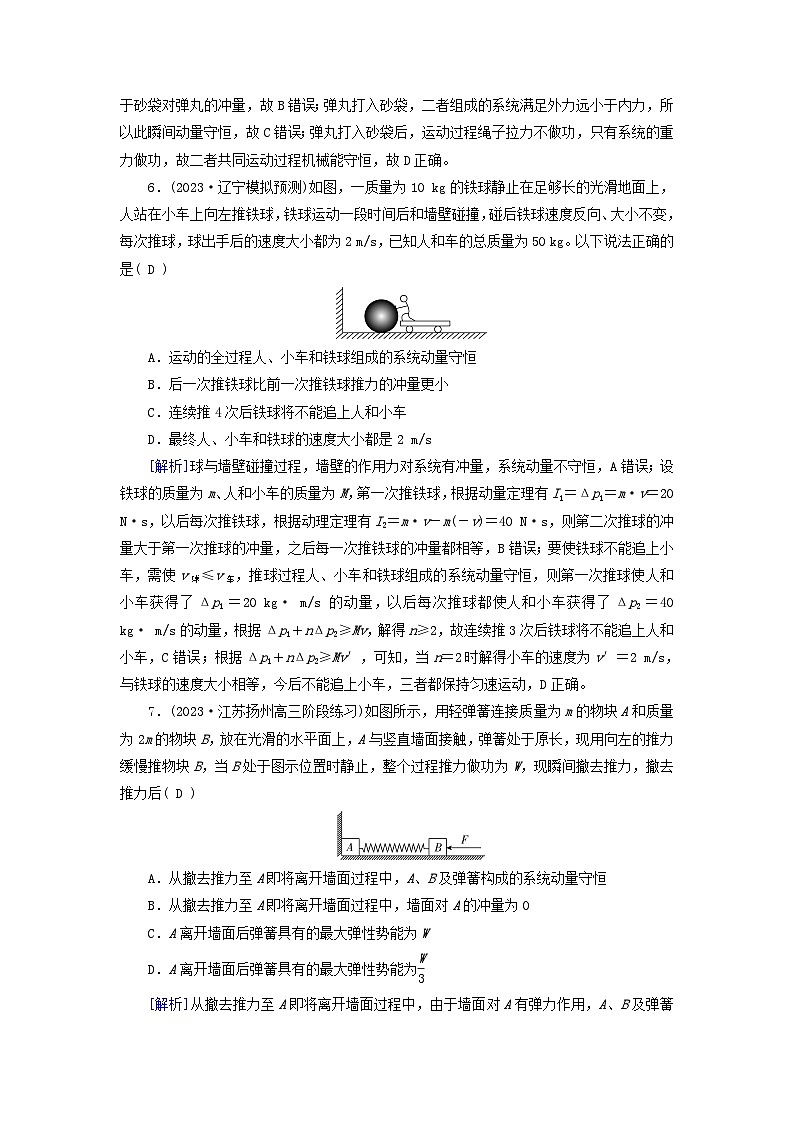 新教材适用2024版高考物理一轮总复习练案19第六章动量和动量守恒定律第2讲动量守恒定律及其应用第3页