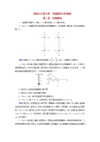 新教材适用2024版高考物理一轮总复习练案20第七章机械振动与机械波第1讲机械振动