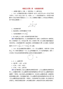 新教材适用2024版高考物理一轮总复习练案23第八章静电场第2讲电场能的性质