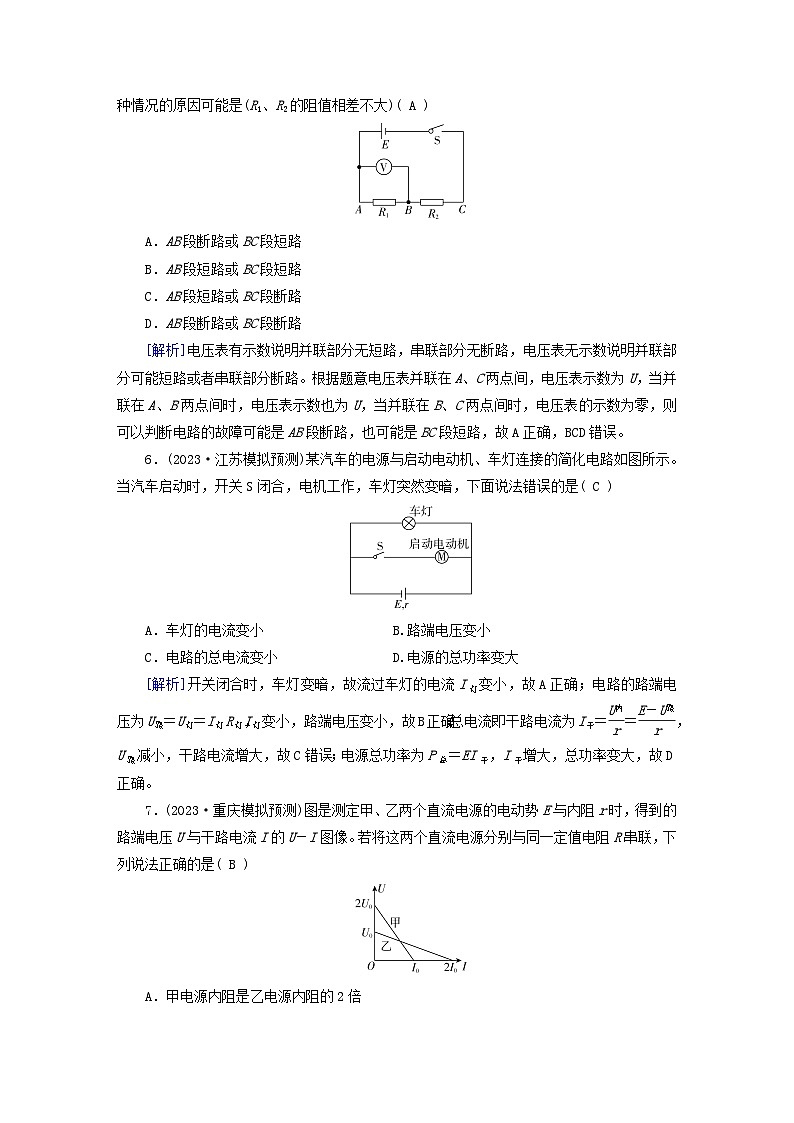 新教材适用2024版高考物理一轮总复习练案26第九章恒定电流第2讲闭合电路欧姆定律及其应用第3页