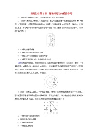 新教材适用2024版高考物理一轮总复习练案28第十章磁场第2讲磁吃运动电荷的作用