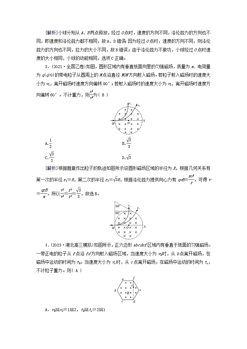 新教材适用2024版高考物理一轮总复习练案28第十章磁场第2讲磁吃运动电荷的作用02