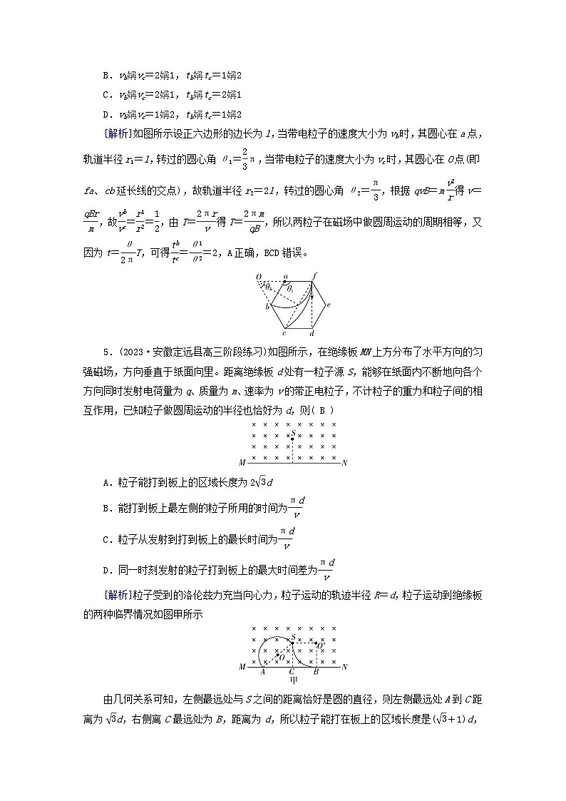 新教材适用2024版高考物理一轮总复习练案28第十章磁场第2讲磁吃运动电荷的作用03