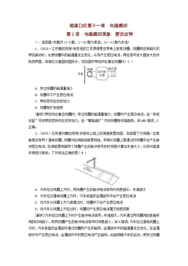 新教材适用2024版高考物理一轮总复习练案29第十一章电磁感应第1讲电磁感应现象楞次定律第1页