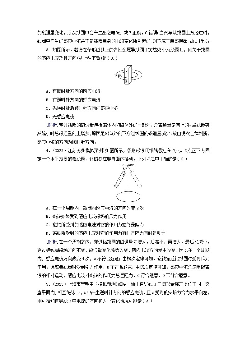 新教材适用2024版高考物理一轮总复习练案29第十一章电磁感应第1讲电磁感应现象楞次定律第2页