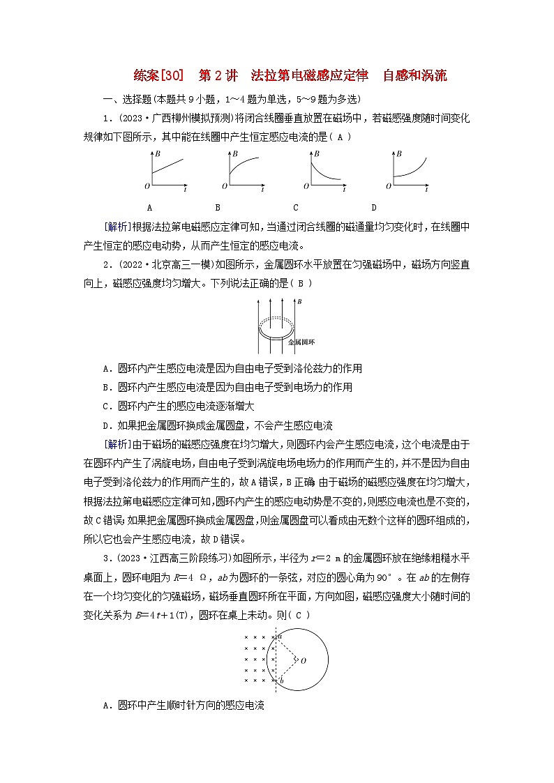 新教材适用2024版高考物理一轮总复习练案30第十一章电磁感应第2讲法拉第电磁感应定律自感和涡流第1页