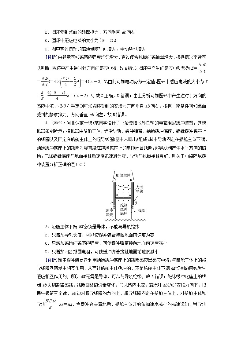 新教材适用2024版高考物理一轮总复习练案30第十一章电磁感应第2讲法拉第电磁感应定律自感和涡流第2页