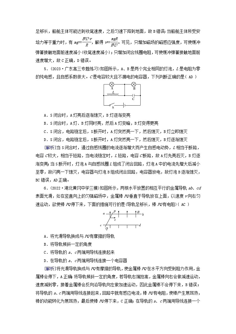 新教材适用2024版高考物理一轮总复习练案30第十一章电磁感应第2讲法拉第电磁感应定律自感和涡流第3页