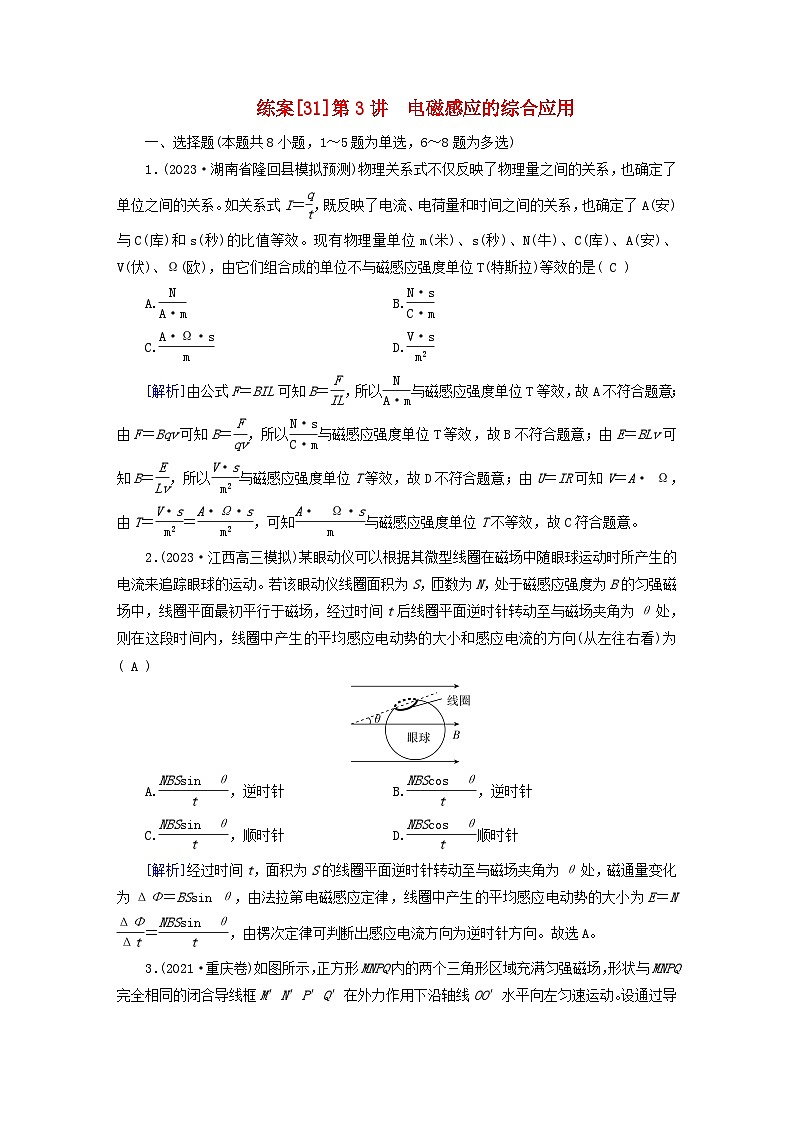 新教材适用2024版高考物理一轮总复习练案31第十一章电磁感应第3讲电磁感应的综合应用01