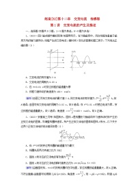 新教材适用2024版高考物理一轮总复习练案32第十二章交变电流传感器第1讲交变电流的产生及描述