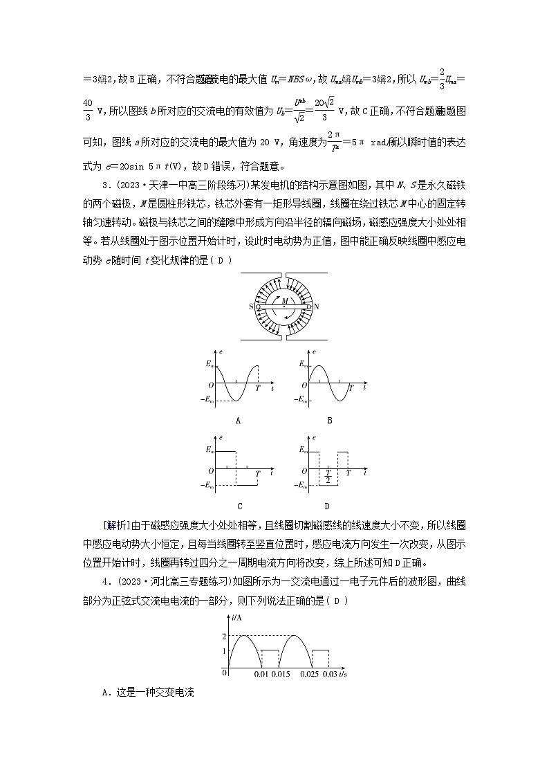 新教材适用2024版高考物理一轮总复习练案32第十二章交变电流传感器第1讲交变电流的产生及描述02