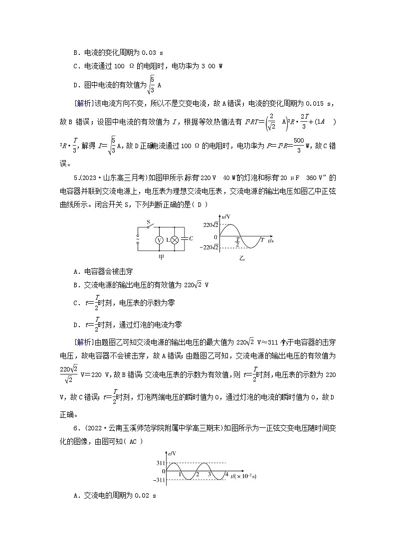 新教材适用2024版高考物理一轮总复习练案32第十二章交变电流传感器第1讲交变电流的产生及描述03