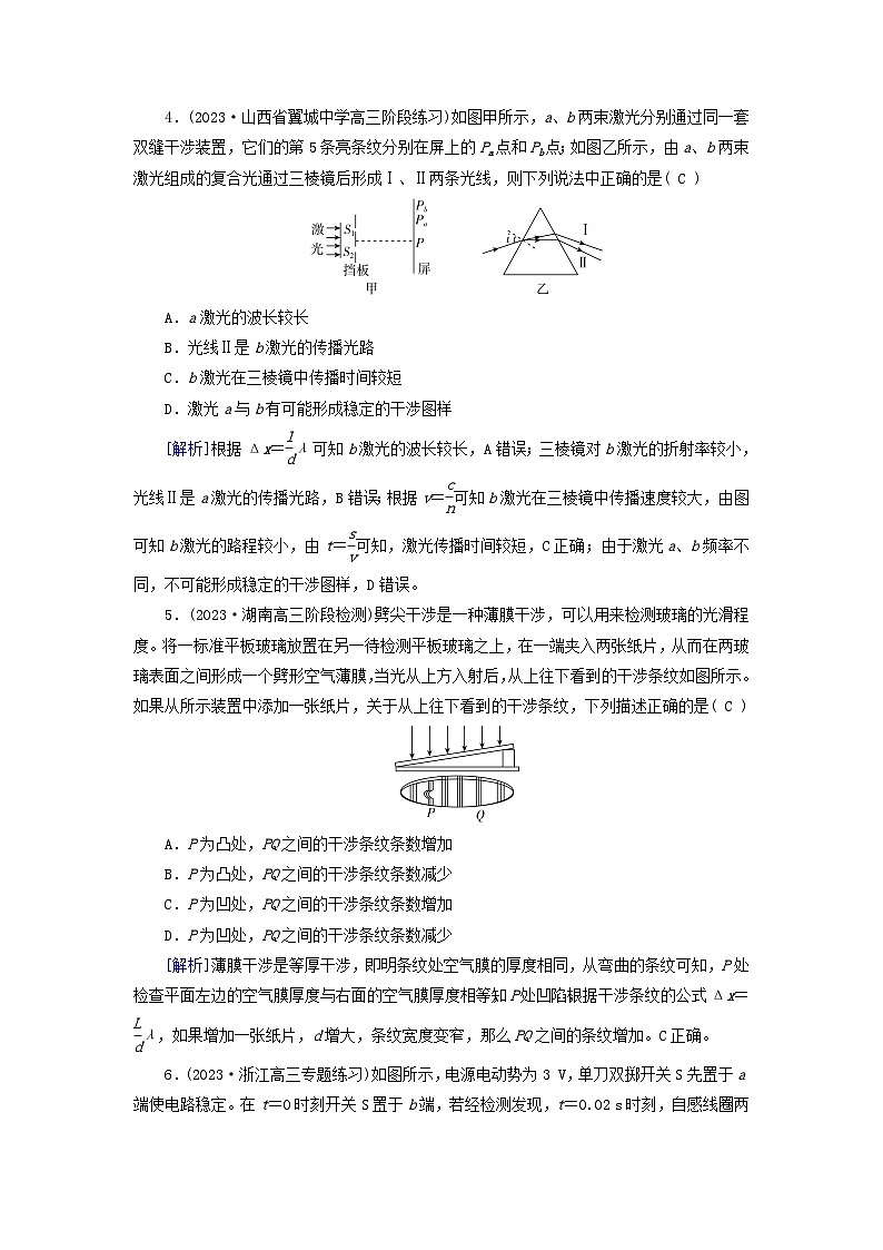 新教材适用2024版高考物理一轮总复习练案35第十三章光电磁波相对论第2讲光的波动性电磁波相对论02