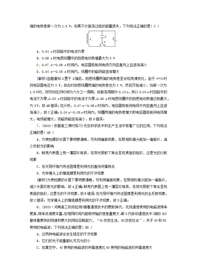 新教材适用2024版高考物理一轮总复习练案35第十三章光电磁波相对论第2讲光的波动性电磁波相对论03