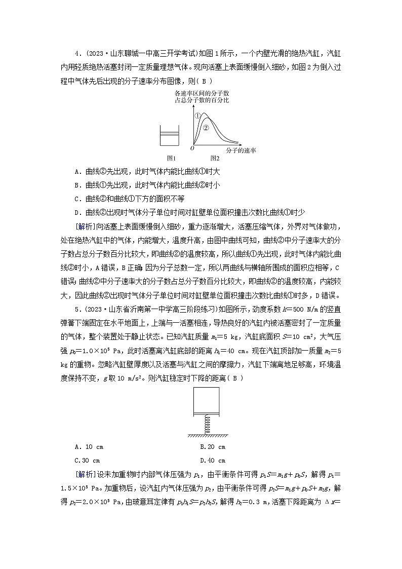 新教材适用2024版高考物理一轮总复习练案37第十四章热学第2讲固体液体与气体02