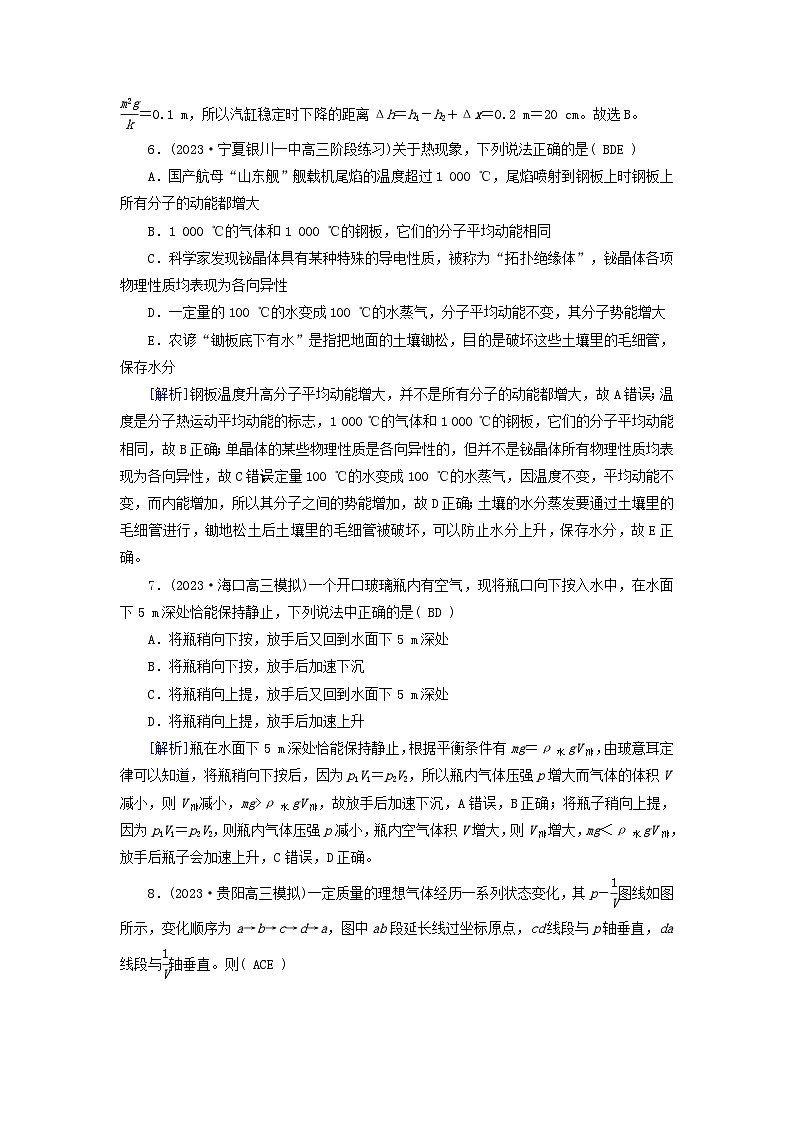 新教材适用2024版高考物理一轮总复习练案37第十四章热学第2讲固体液体与气体03