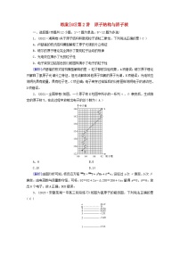 新教材适用2024版高考物理一轮总复习练案40第十五章近代物理初步第2讲原子结构与原子核