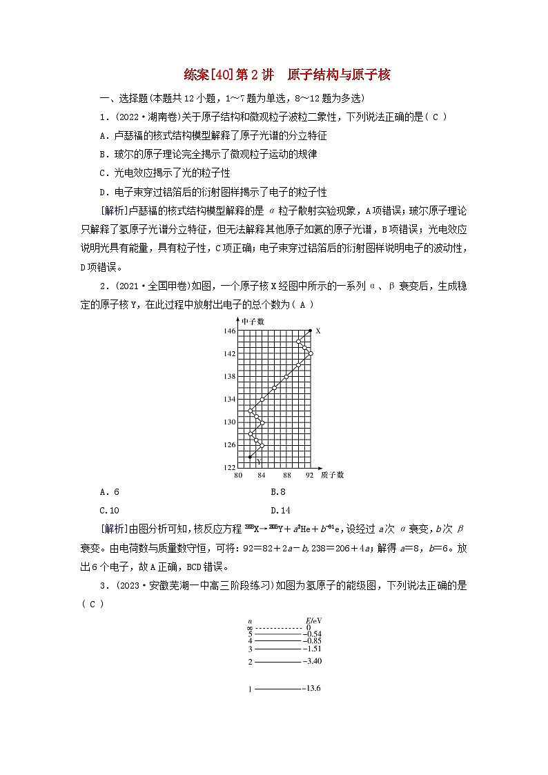 新教材适用2024版高考物理一轮总复习练案40第十五章近代物理初步第2讲原子结构与原子核第1页