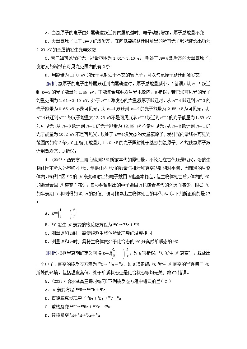 新教材适用2024版高考物理一轮总复习练案40第十五章近代物理初步第2讲原子结构与原子核第2页