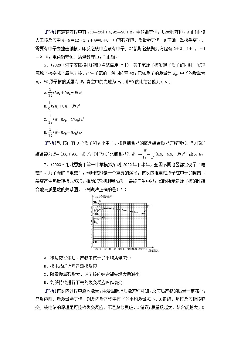新教材适用2024版高考物理一轮总复习练案40第十五章近代物理初步第2讲原子结构与原子核第3页