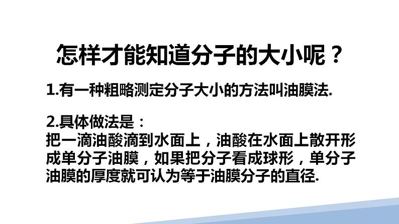 1.2实验：用油墨法估测油酸分子的大小（教学课件）-2022-2023学年高中物理同步备课（人教版2019选择性必修第三册）02