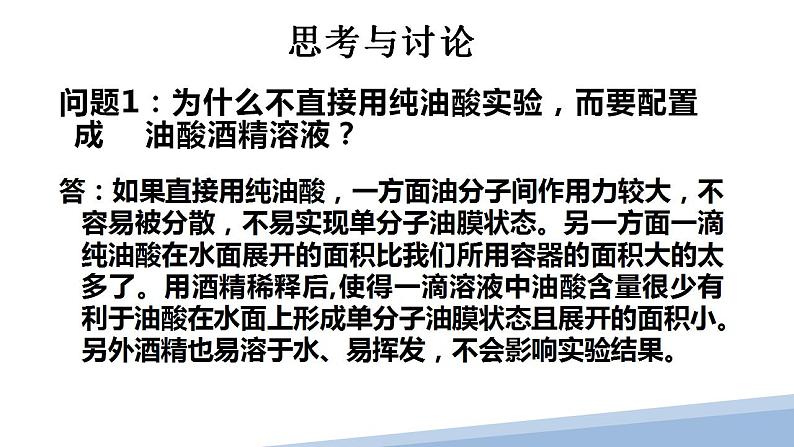 1.2实验：用油墨法估测油酸分子的大小（教学课件）-2022-2023学年高中物理同步备课（人教版2019选择性必修第三册）08