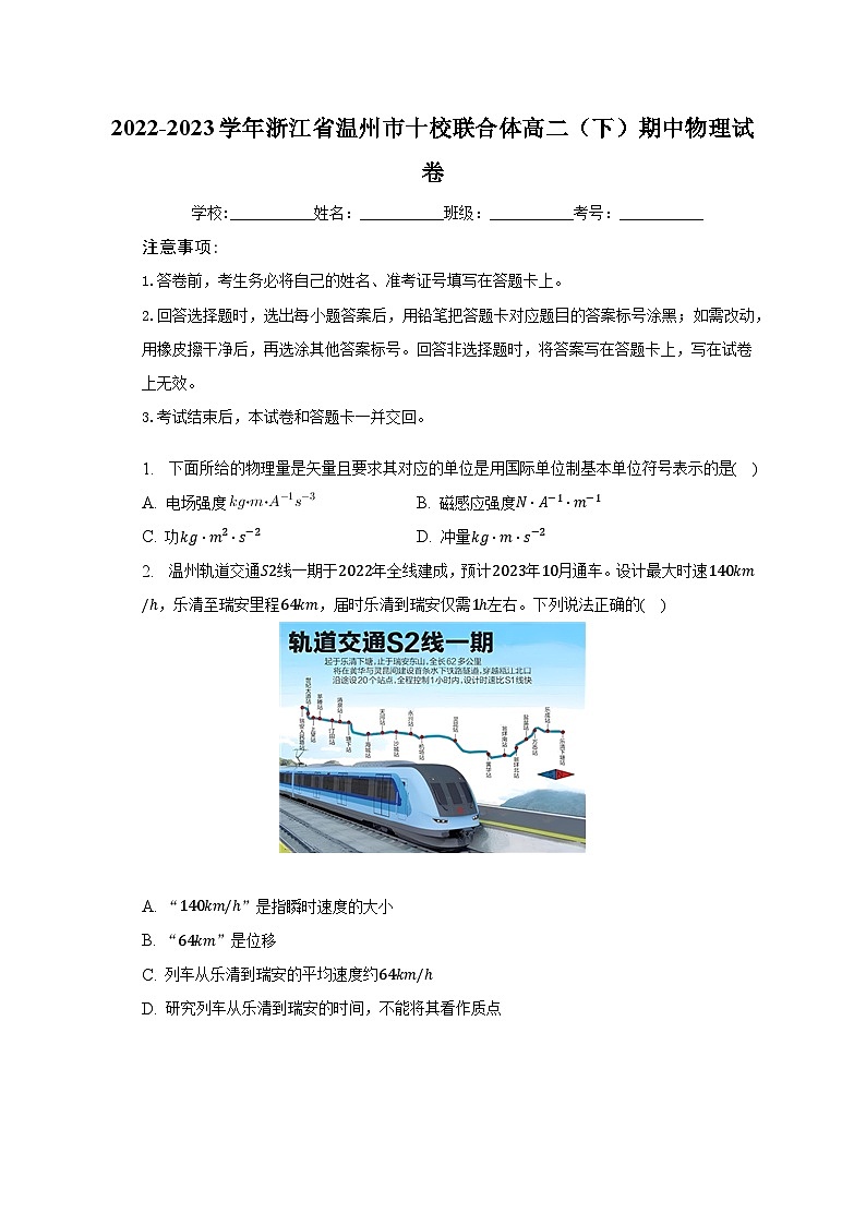 2022-2023学年浙江省温州市十校联合体高二（下）期中物理试卷（含解析）01