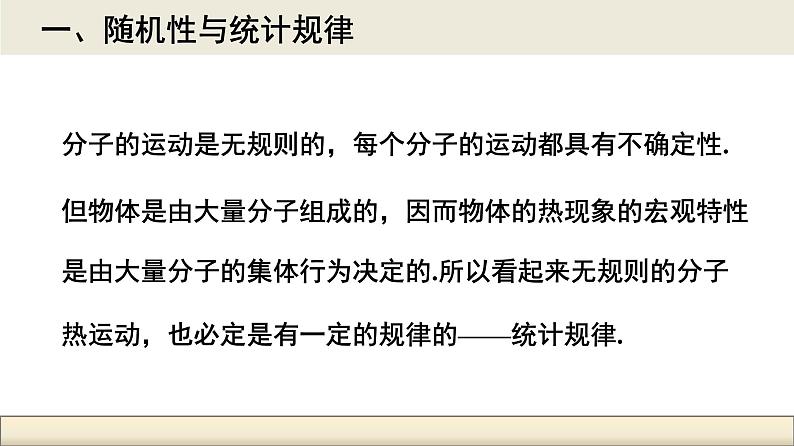 1.3分子运动速率分布规律（教学课件）-2022-2023学年高中物理同步备课（人教版2019选择性必修第三册）第4页