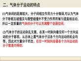 1.3分子运动速率分布规律（教学课件）-2022-2023学年高中物理同步备课（人教版2019选择性必修第三册）