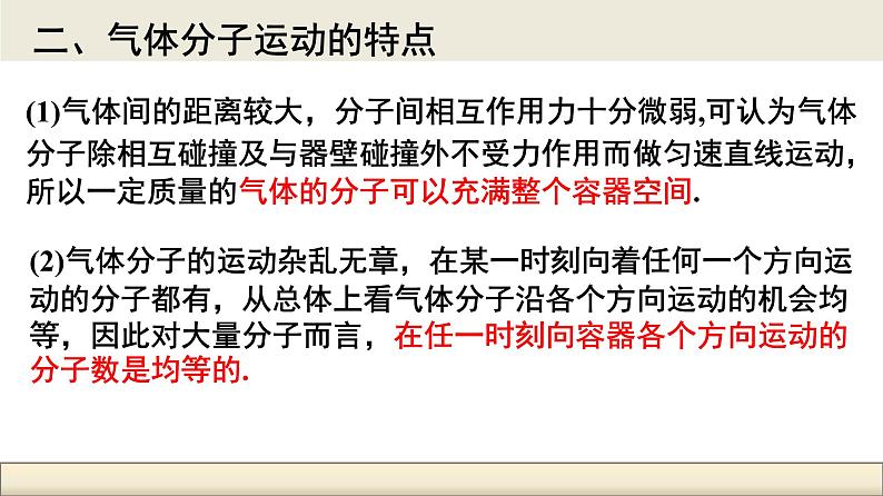 1.3分子运动速率分布规律（教学课件）-2022-2023学年高中物理同步备课（人教版2019选择性必修第三册）第5页