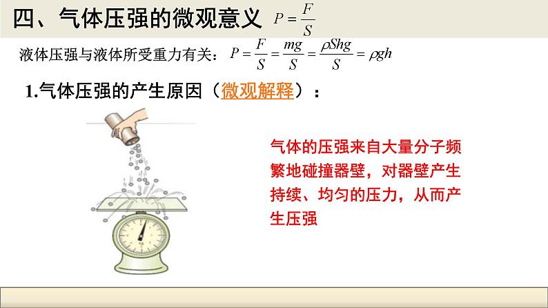 1.3分子运动速率分布规律（教学课件）-2022-2023学年高中物理同步备课（人教版2019选择性必修第三册）第8页