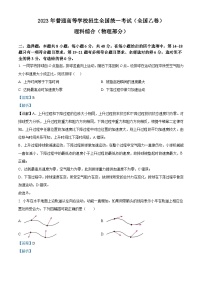 2023年高考真题——理综物理（全国乙卷）（Word版附解析）