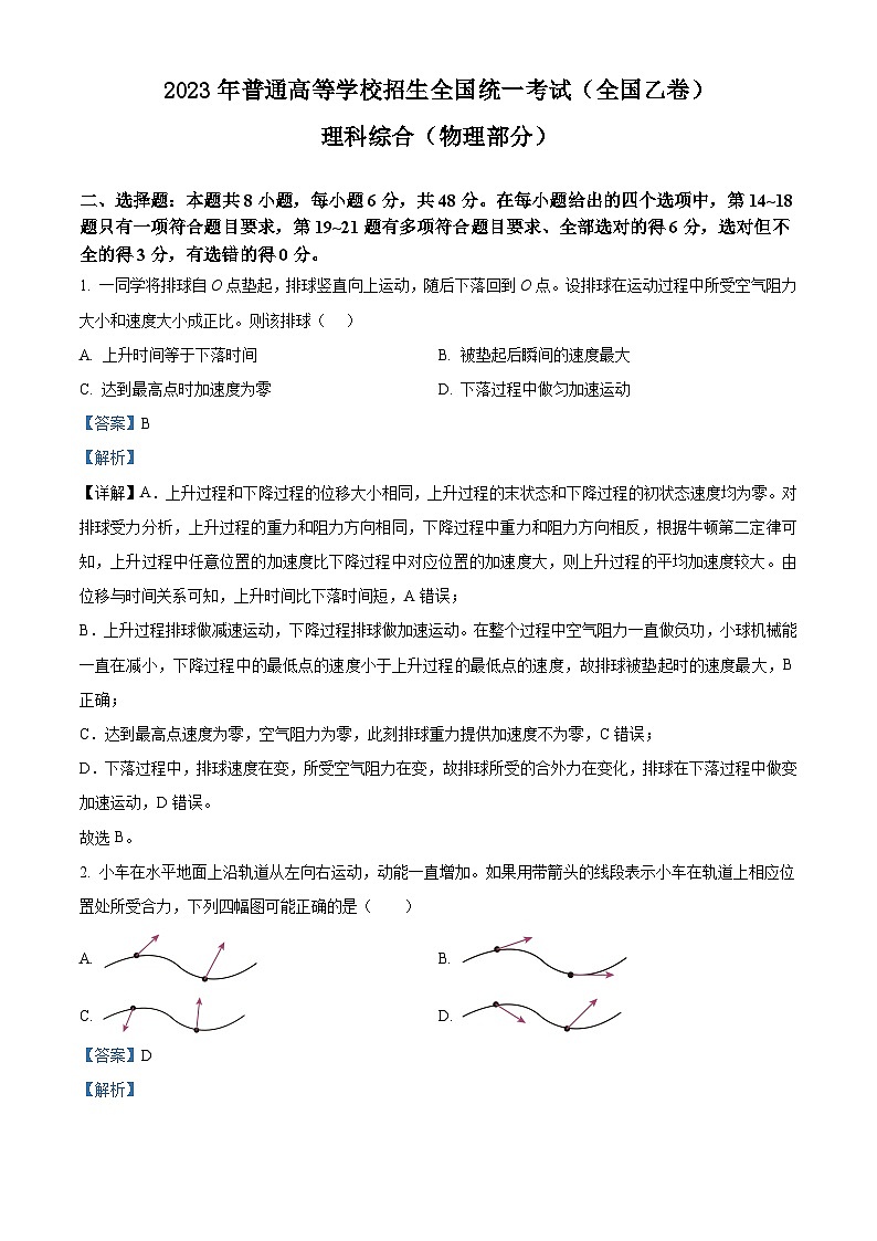 2023年高考真题——理综物理（全国乙卷）（Word版附解析）01