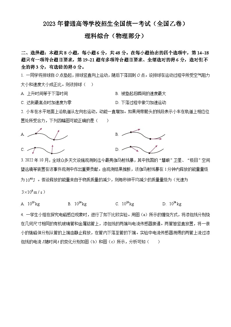 2023年高考真题——理综物理（全国乙卷）（Word版附答案）01