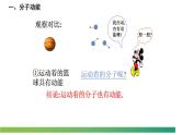 1.4分子动能和分子势能（教学课件）-2022-2023学年高中物理同步备课（人教版2019选择性必修第三册）