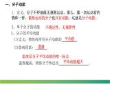 1.4分子动能和分子势能（教学课件）-2022-2023学年高中物理同步备课（人教版2019选择性必修第三册）