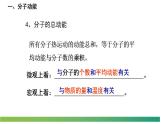 1.4分子动能和分子势能（教学课件）-2022-2023学年高中物理同步备课（人教版2019选择性必修第三册）