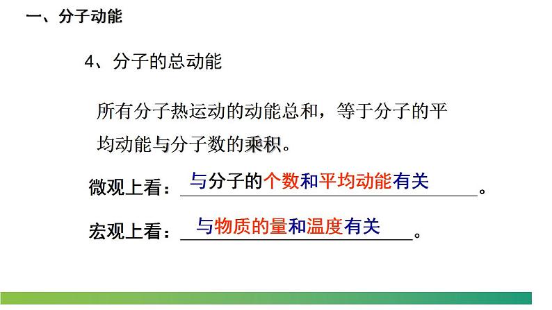 1.4分子动能和分子势能（教学课件）-2022-2023学年高中物理同步备课（人教版2019选择性必修第三册）05