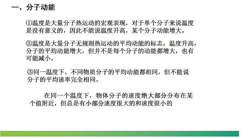 1.4分子动能和分子势能（教学课件）-2022-2023学年高中物理同步备课（人教版2019选择性必修第三册）07