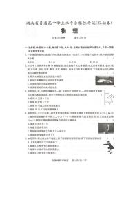 2023年湖南省普通高中学业水平合格性考试（压轴卷）物理试卷（图片版）