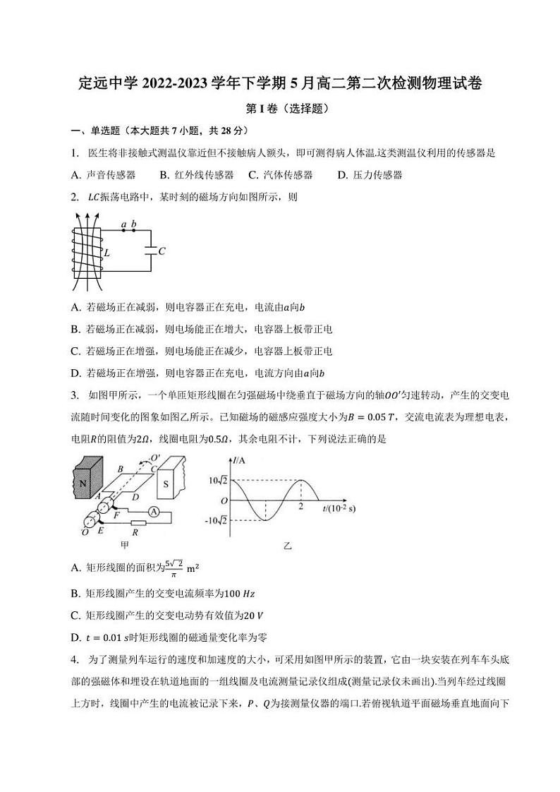 安徽省定远中学2022-2023学年高二下学期5月第二次检测物理试卷（含解析）第1页