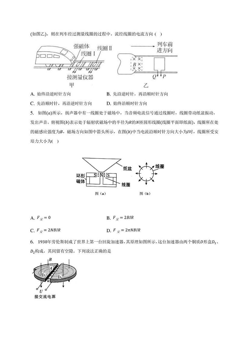 安徽省定远中学2022-2023学年高二下学期5月第二次检测物理试卷（含解析）第2页