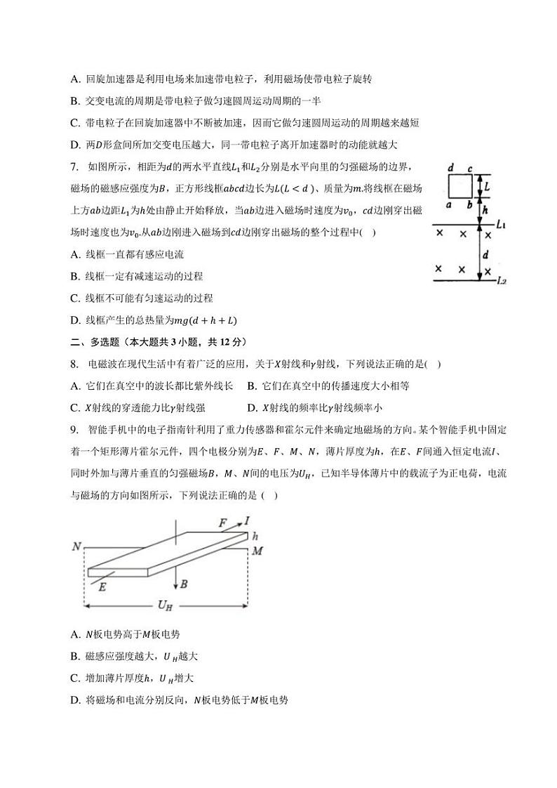 安徽省定远中学2022-2023学年高二下学期5月第二次检测物理试卷（含解析）第3页