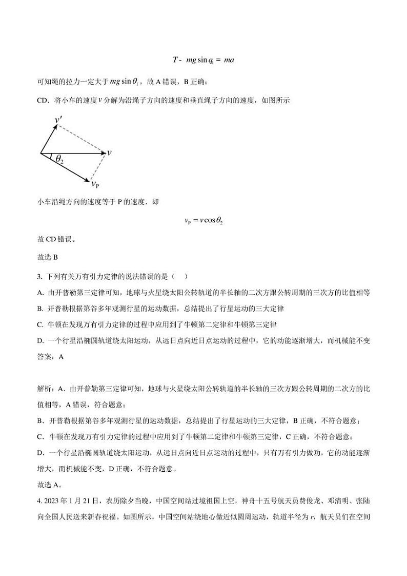 安徽省十五校2022-2023学年高一下学期第二次联考物理试卷（含解析）第2页