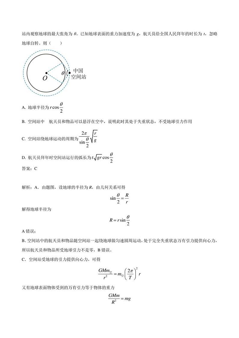 安徽省十五校2022-2023学年高一下学期第二次联考物理试卷（含解析）第3页