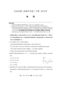 巴东县第三高级中学2022-2023学年高二下学期3月第二次月考物理试卷（PDF版）