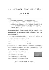 河北省沧州市盐山中学、海兴中学、南皮中学等校2022-2023学年高一下学期6月月考物理试卷（PDF版）