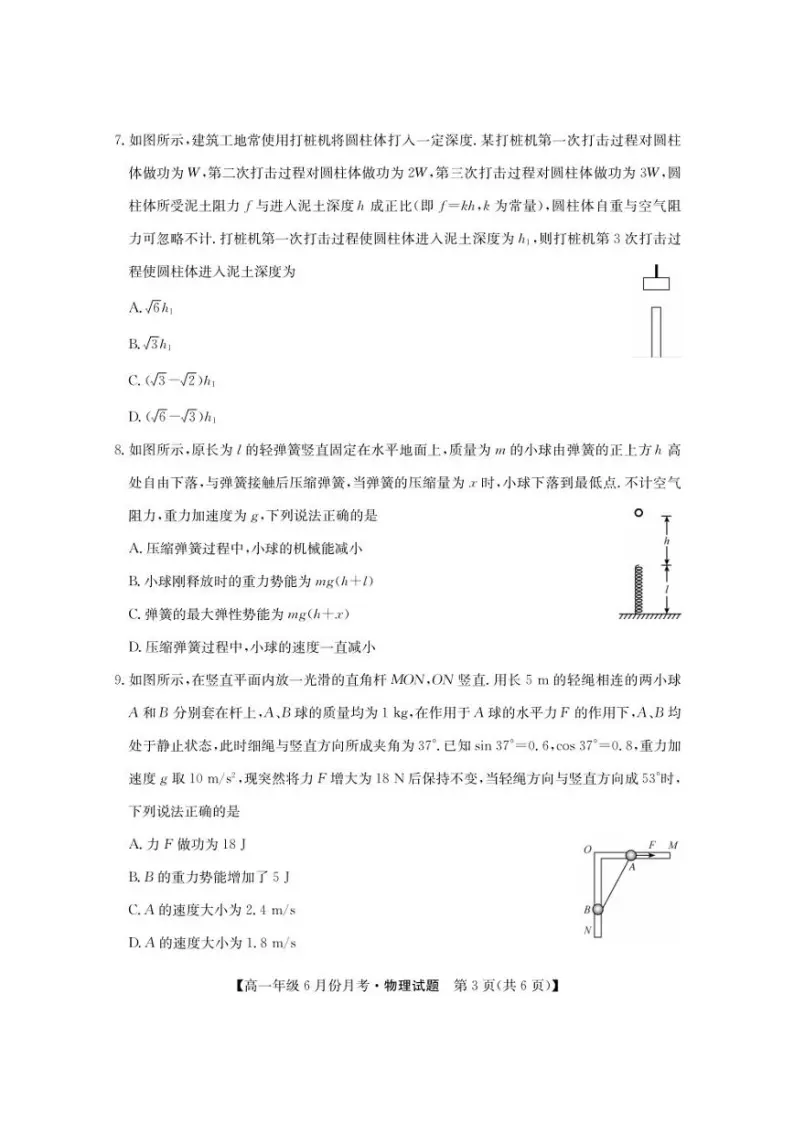 河北省沧州市盐山中学、海兴中学、南皮中学等校2022-2023学年高一下学期6月月考物理试卷（PDF版）03