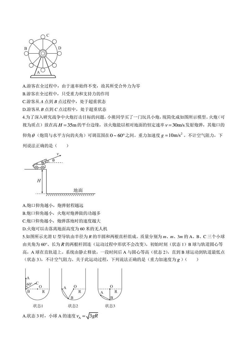 湖北省高中名校2022-2023学年高一下学期5月联合测评物理试卷（含解析）02